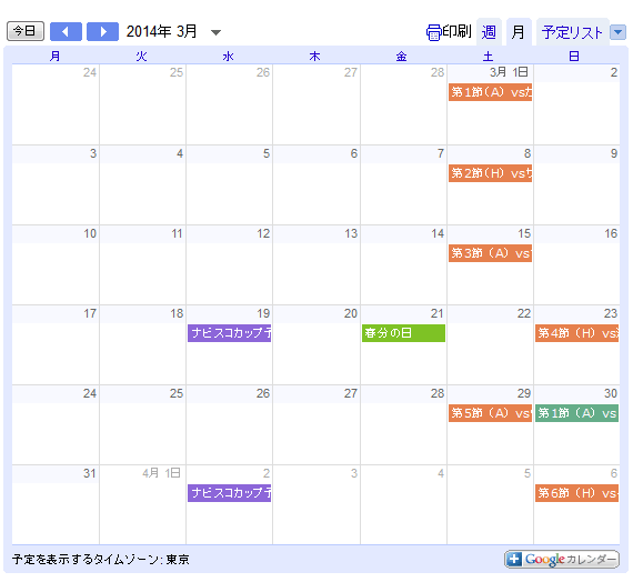 浦和レッズカレンダー