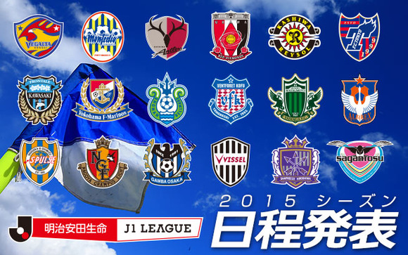 2015年 Jリーグ日程発表